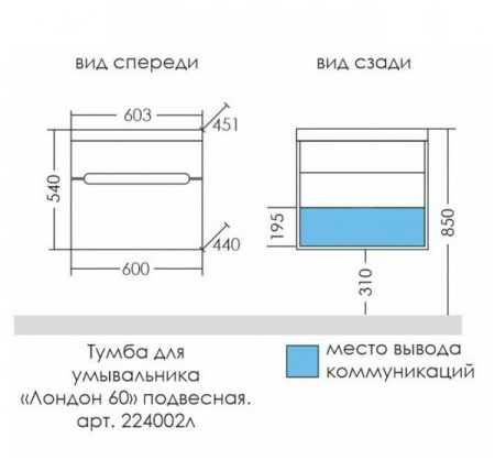 Тумба под раковину СаНта  Лондон 80 224004л